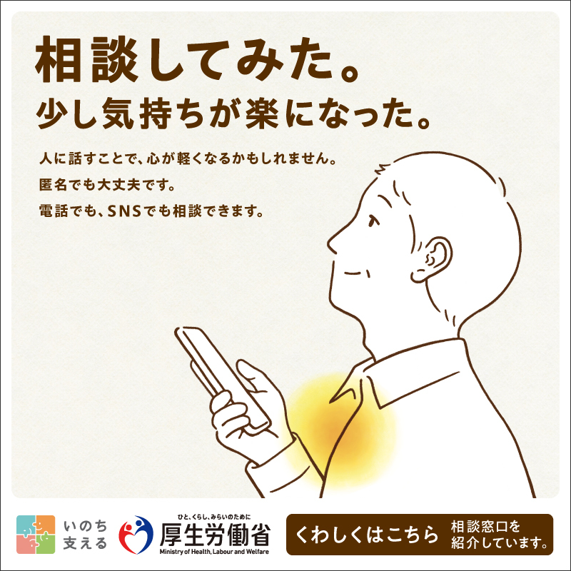 令和5年度広報用バナー（厚生労働省まもろうよこころ 800×800）