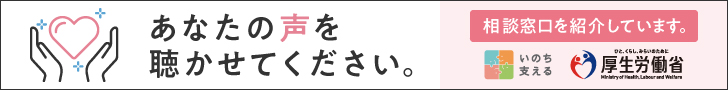 令和5年度広報用バナー（厚生労働省まもろうよこころ 728×90）