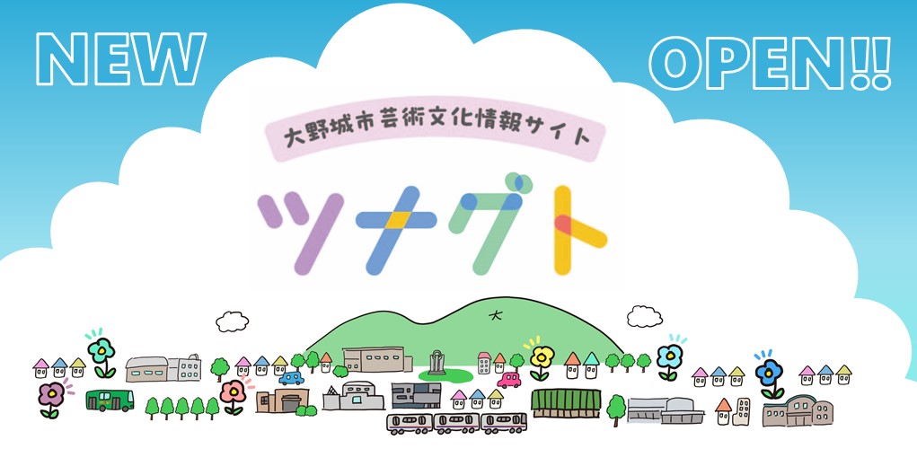ツナグト