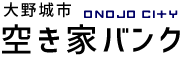 大野城市空き家サイト