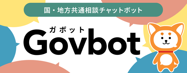 Govbotバナー600×234.png