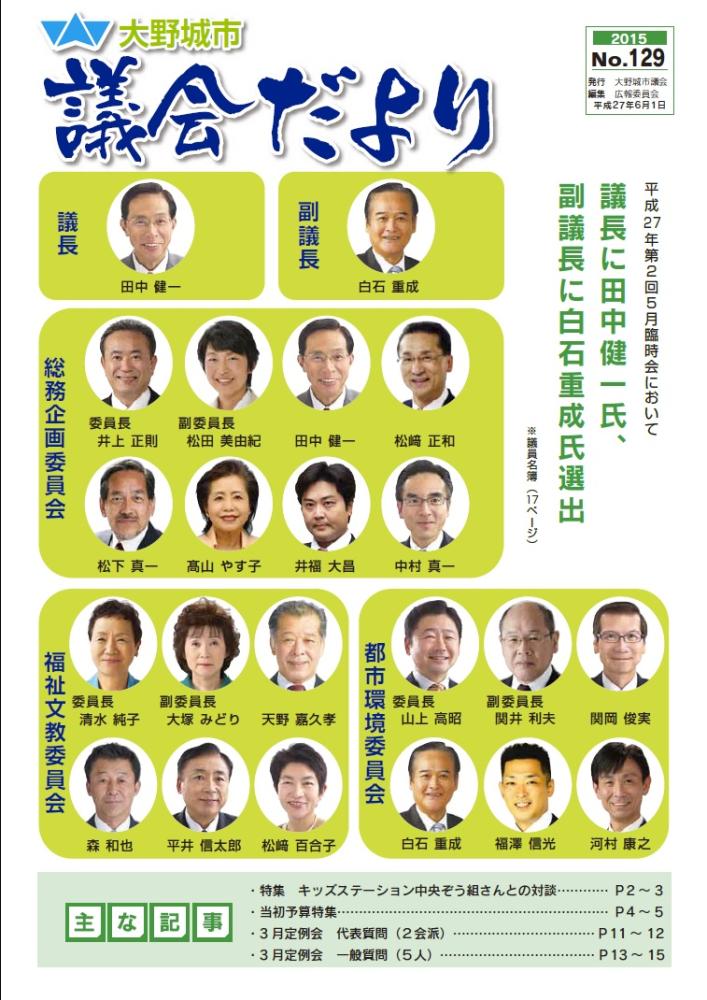 議会だより129号表紙