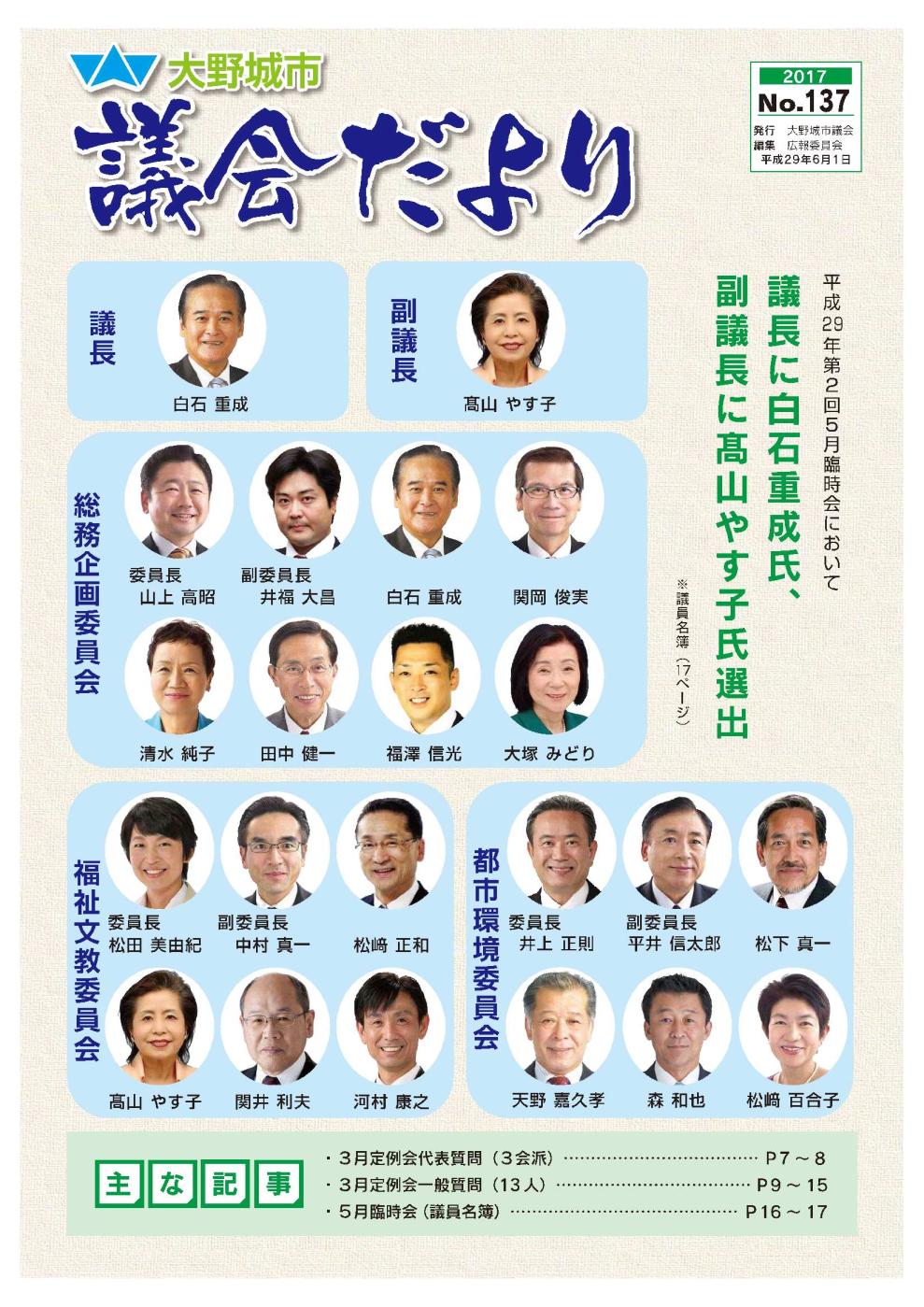 議会だより137号表紙（JPG)