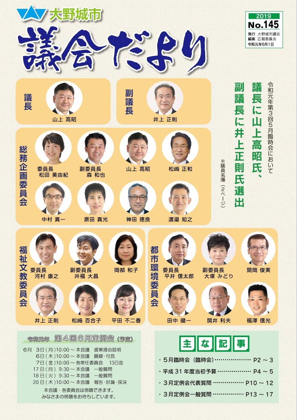 議会だより145号表紙