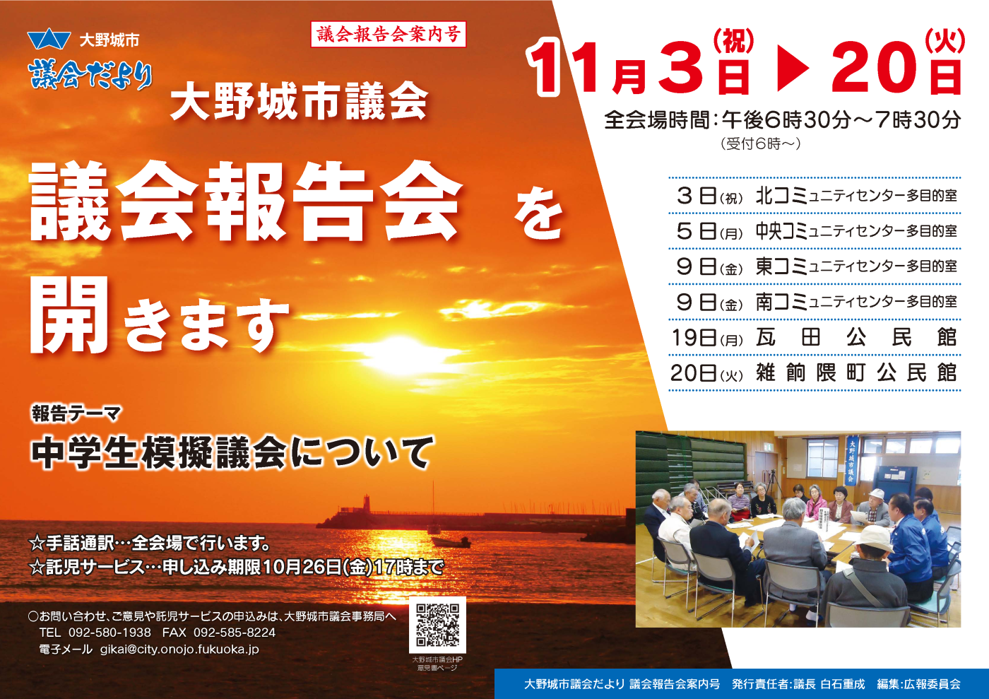 議会だよりH30.10.15号外