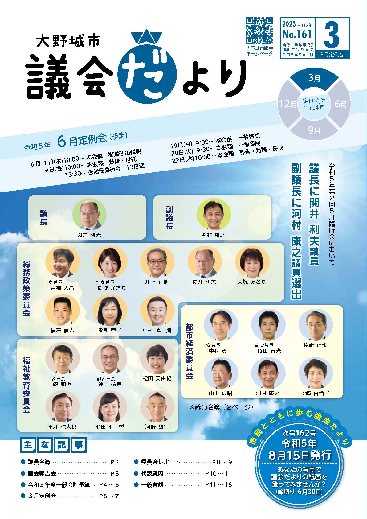 議会だより161号表紙