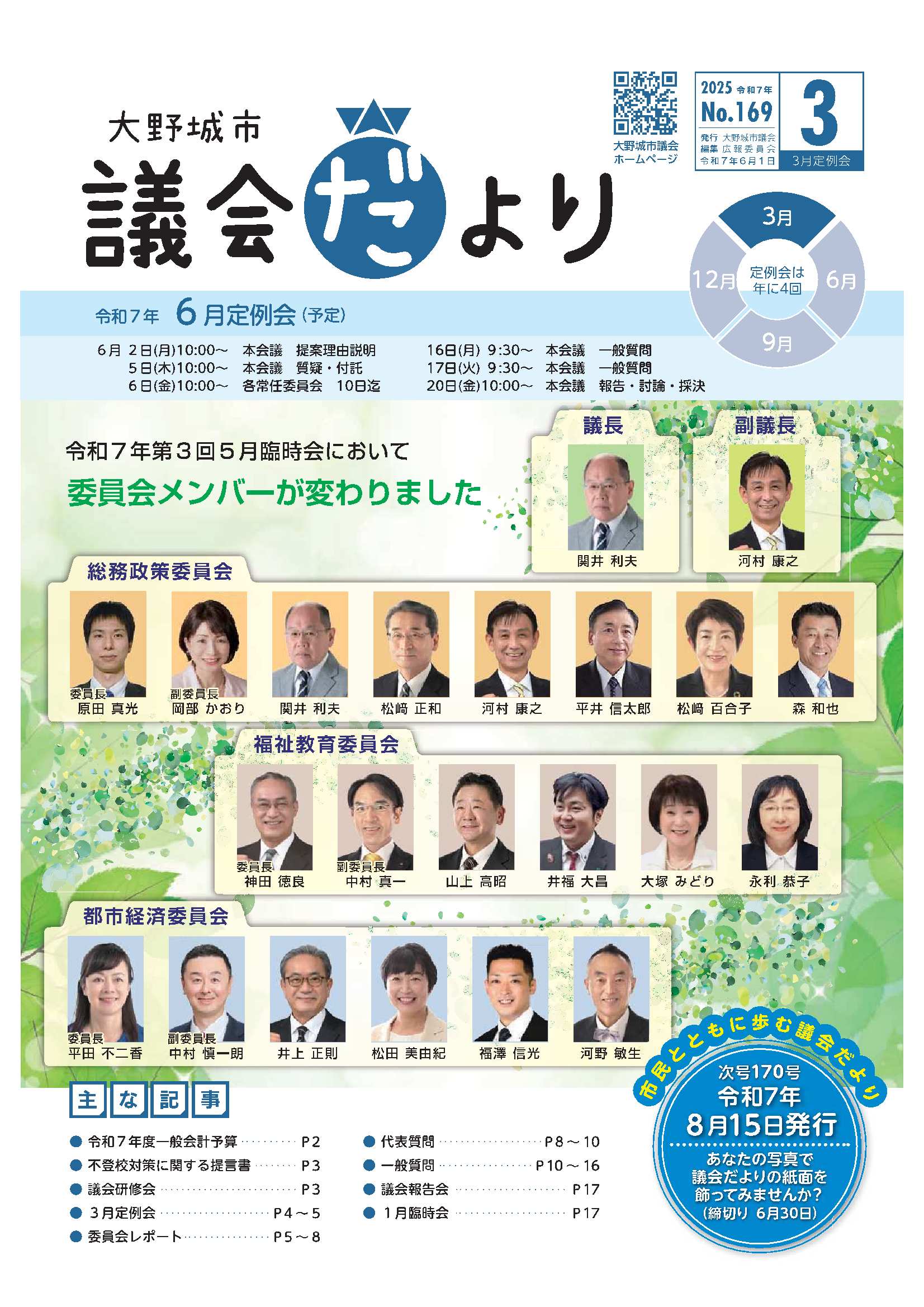 169号表紙