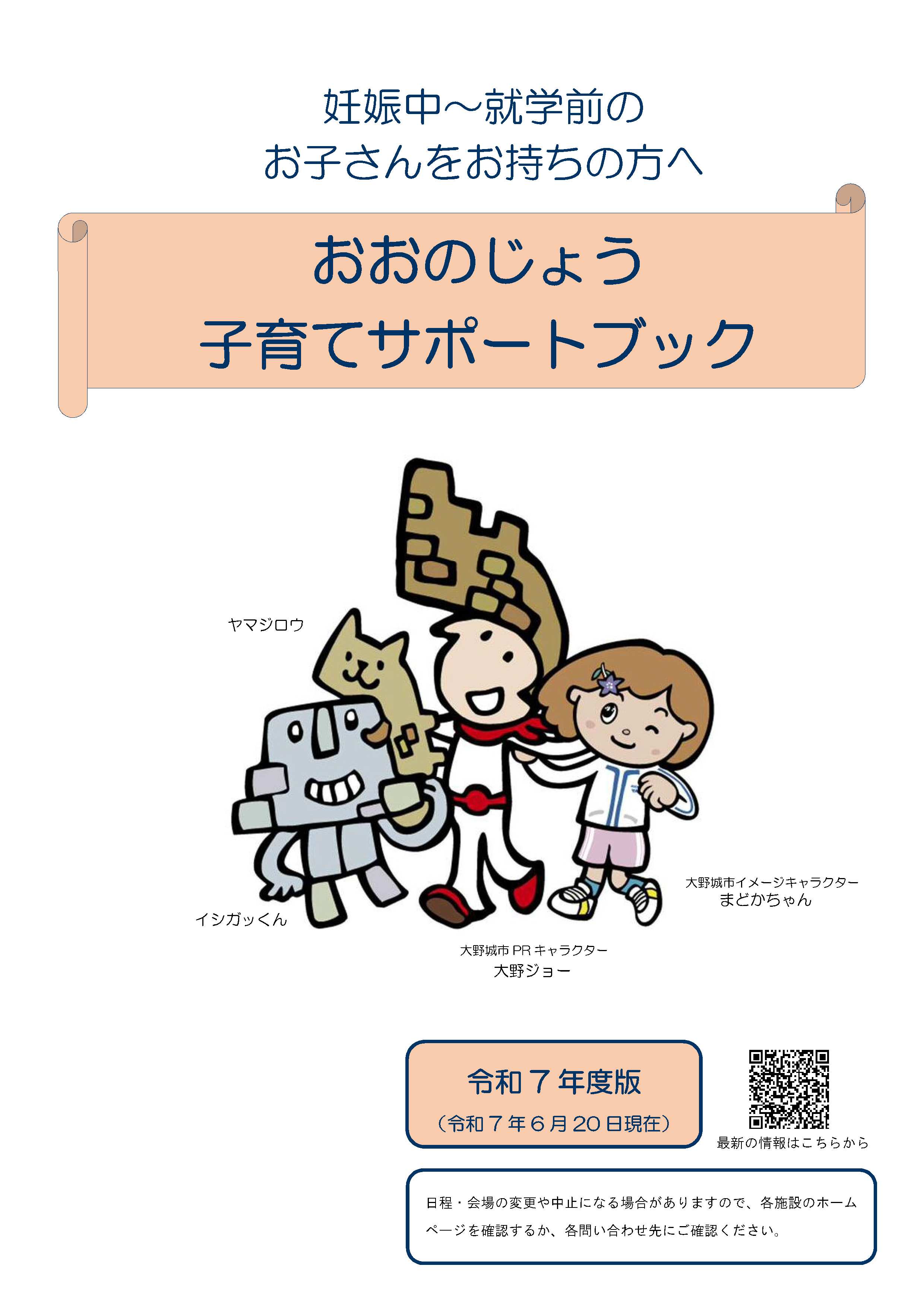 サポートブック