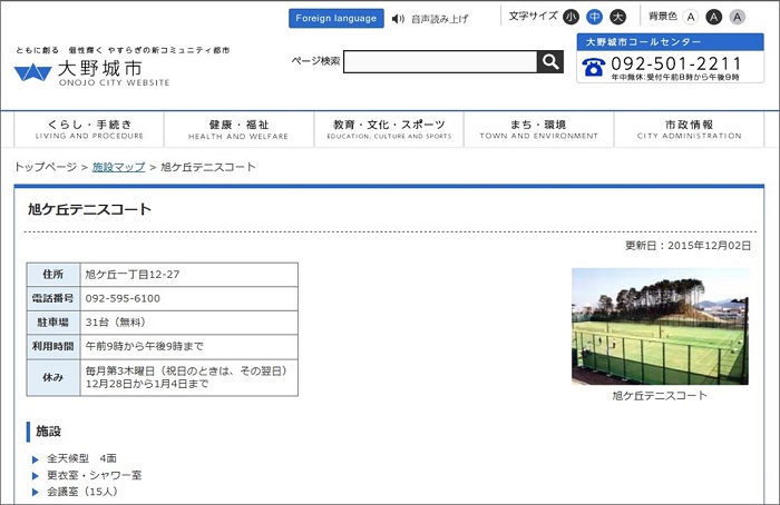 施設案内の検索方法（施設の探し方）