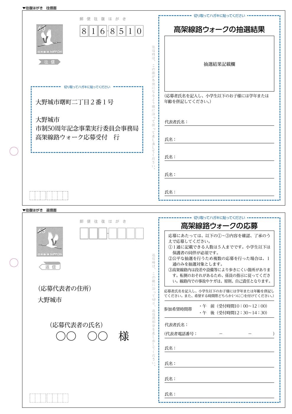 高架ウォーク往復はがきJPG