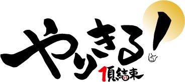 2024シーズンスローガン