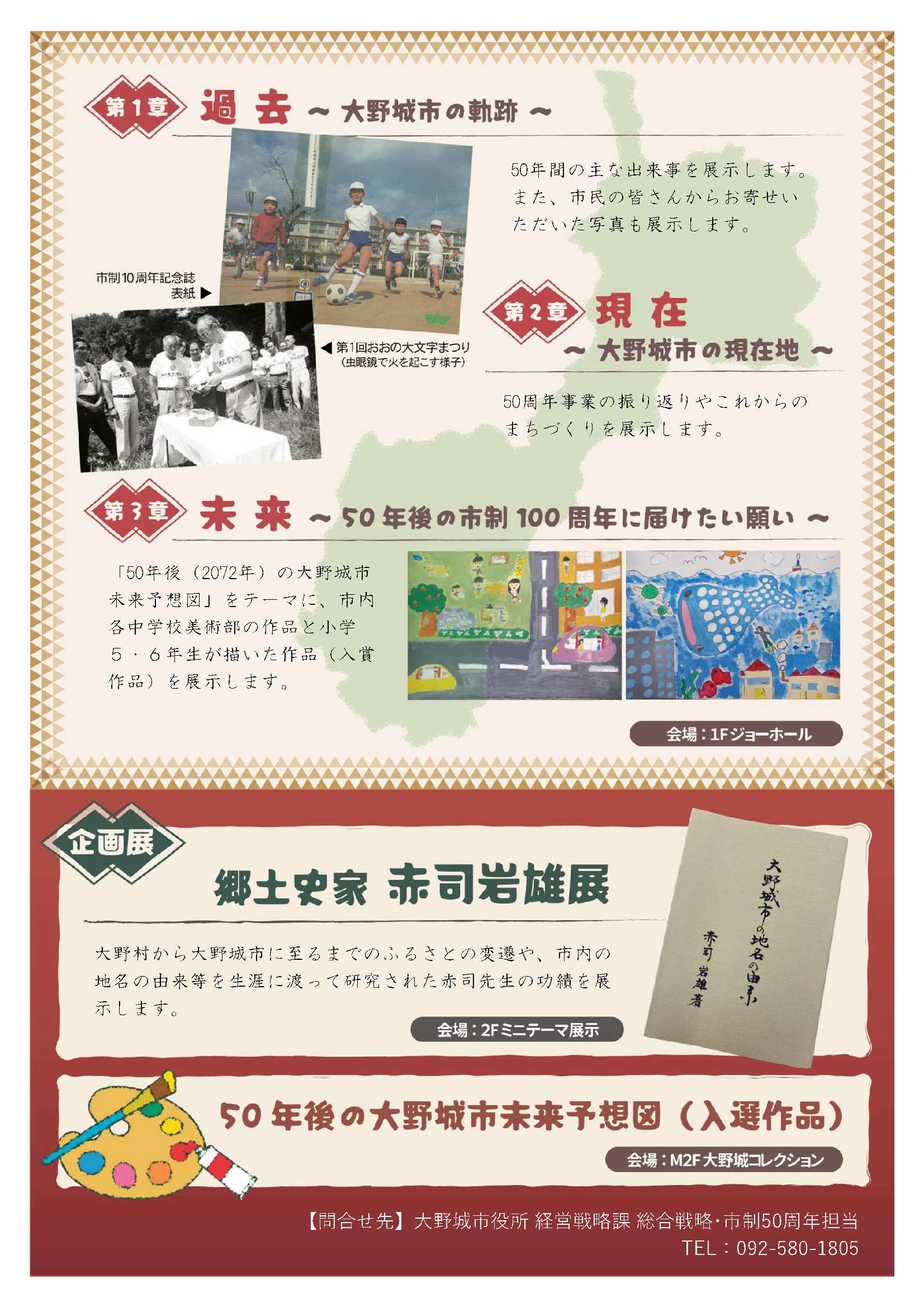 ふるさと展チラシ裏