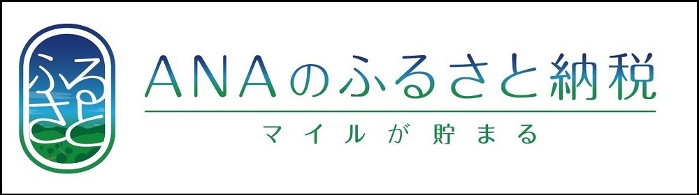 ANAのふるさと納税バナー