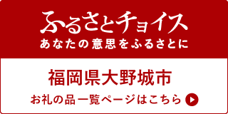 ふるさとチョイスバナー