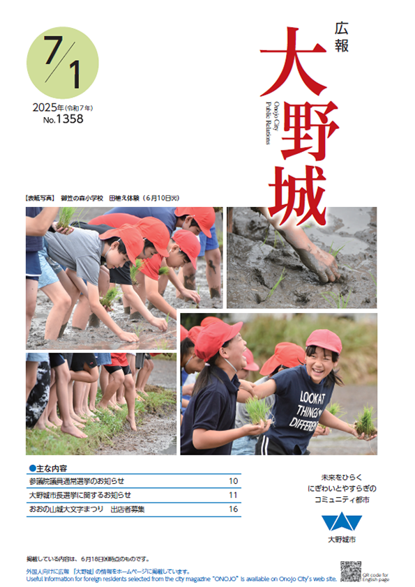 広報「大野城」令和7年7月1日号表紙