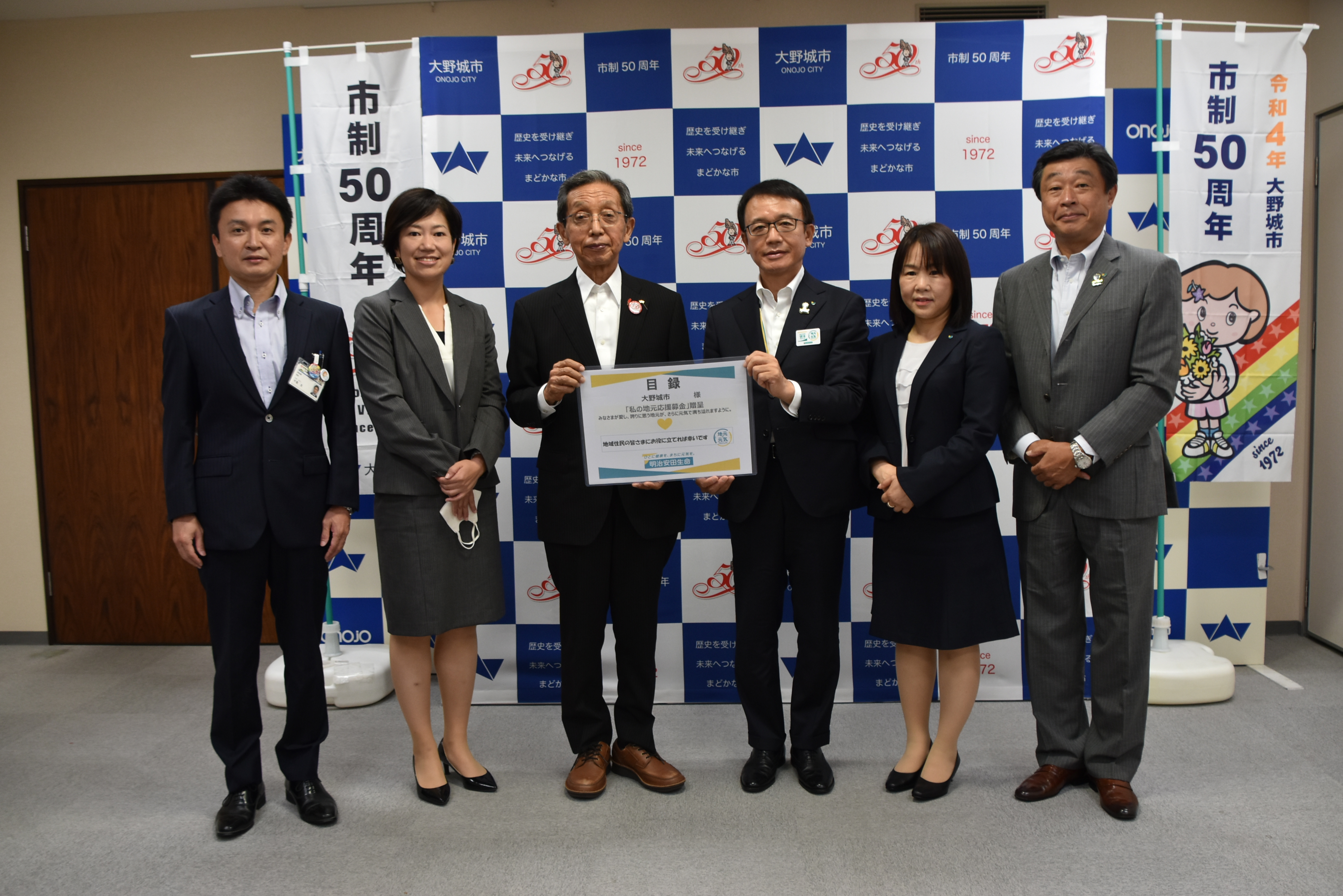 明治安田生命保険から寄付贈呈