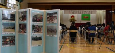 12.15.11.13大野南小50周年
