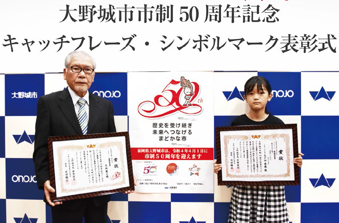 9.15.8.23市制50周年記念キャッチフレーズ・シンボルマーク表彰式