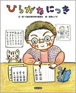 本ひらがな