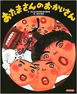 本おたま