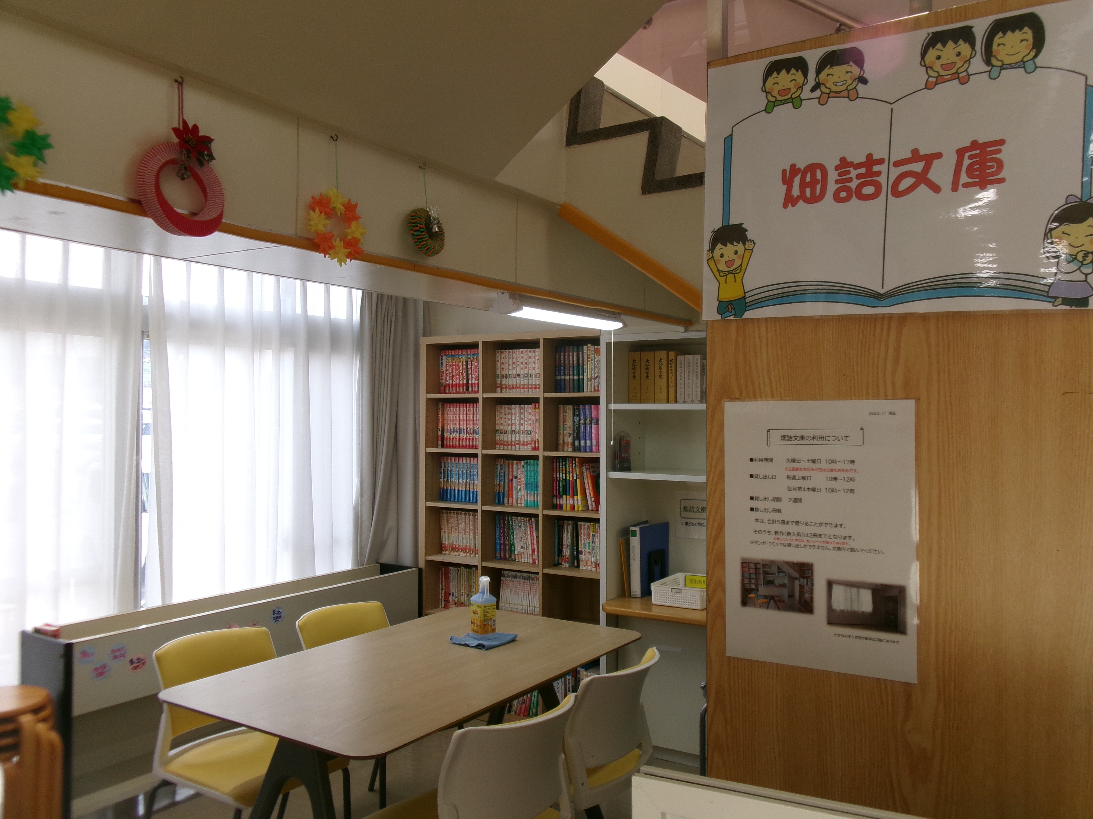 畑詰文庫