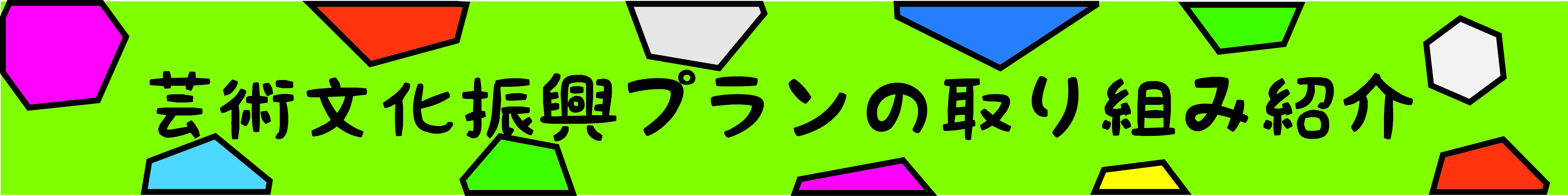 ok芸文バナー.jpg