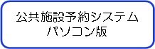 パソコン版用ボタン