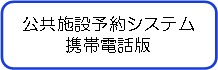 携帯電話版用ボタン