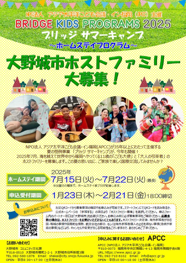 2025apccflyer_omote