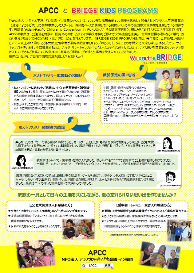 2025apccflyer_ura