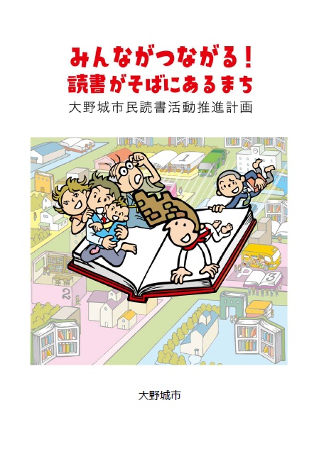 計画の全文