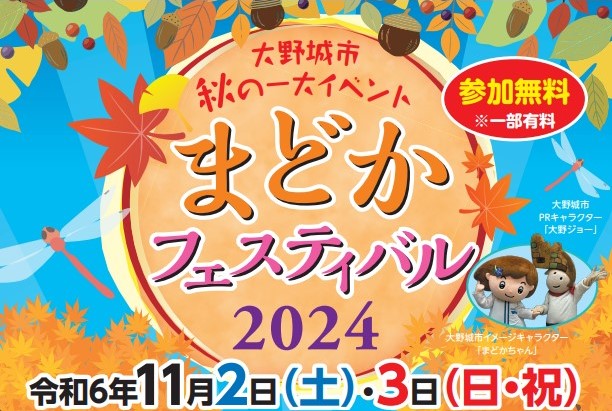 まどかフェスティバルロゴ