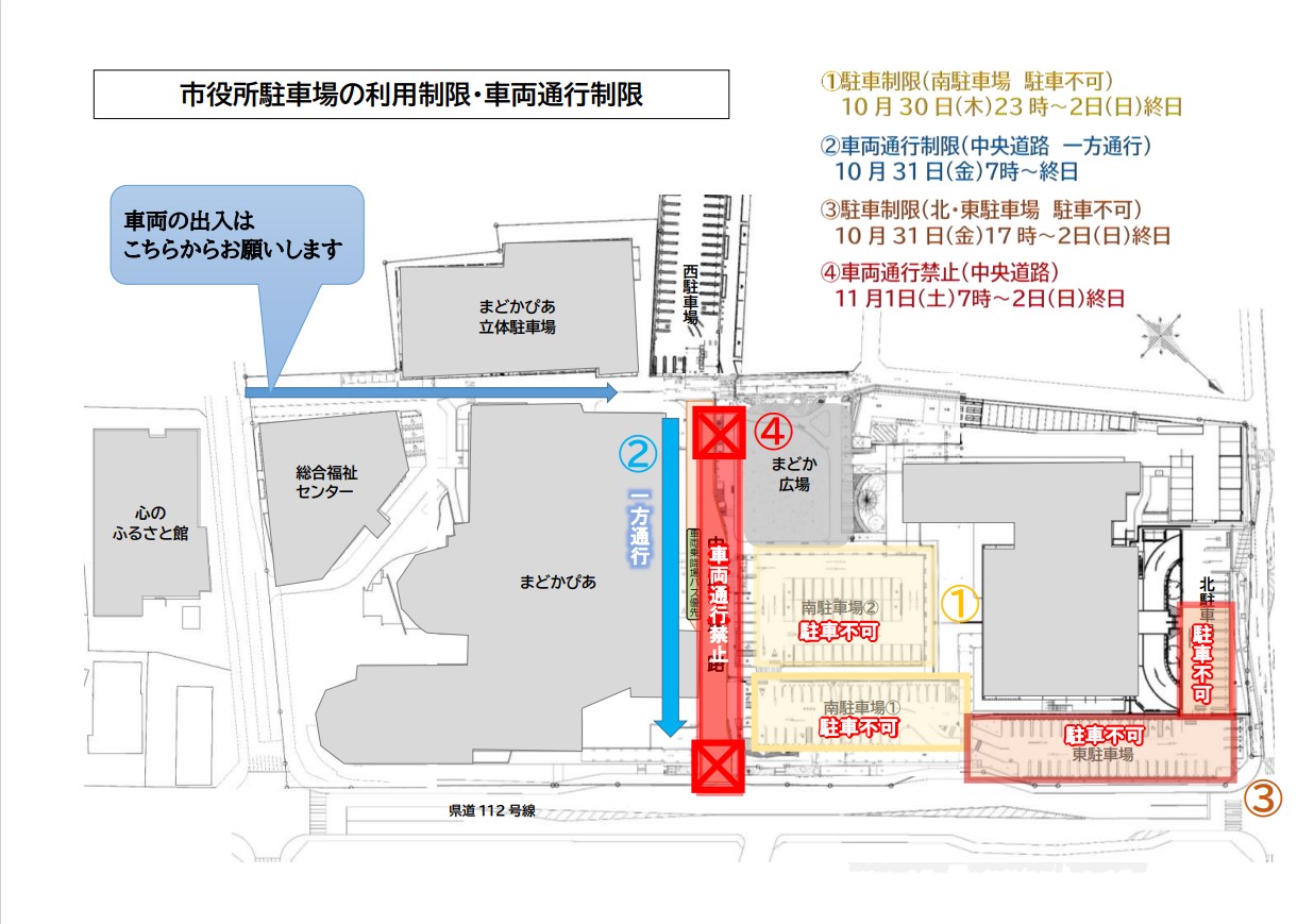 駐車場利用制限について