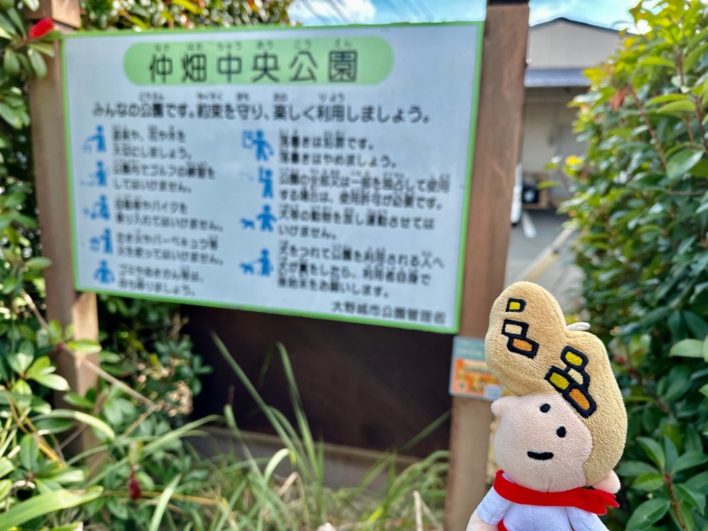 仲畑中央公園1