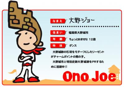 大野ジョー2