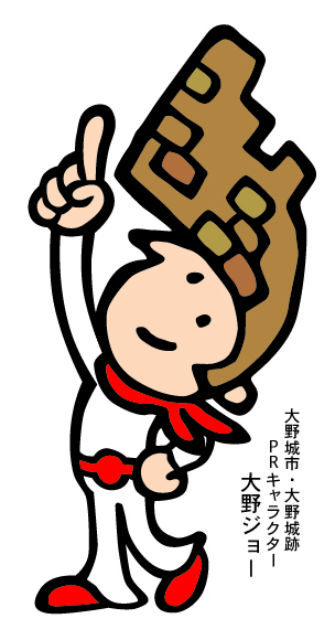 大野ジョー1