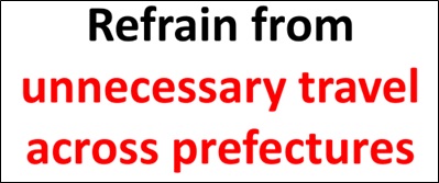 20210817コロナ県をまたぐ不要不急の移動自粛を