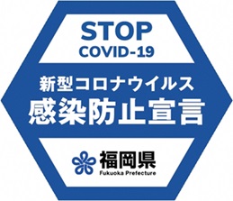0806新型コロナウイルス感染防止宣言ステッカー
