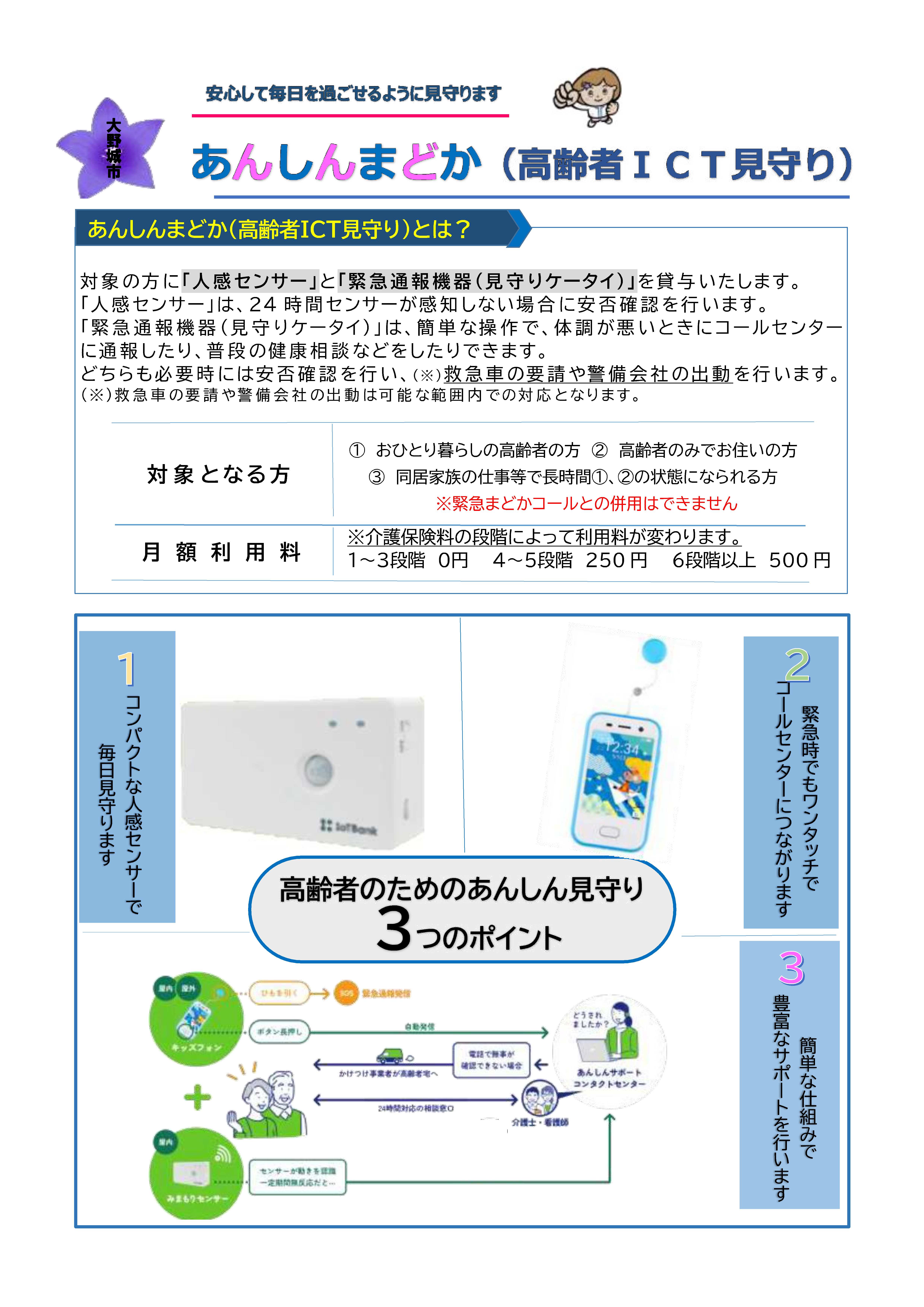あんしんまどかチラシ（表）
