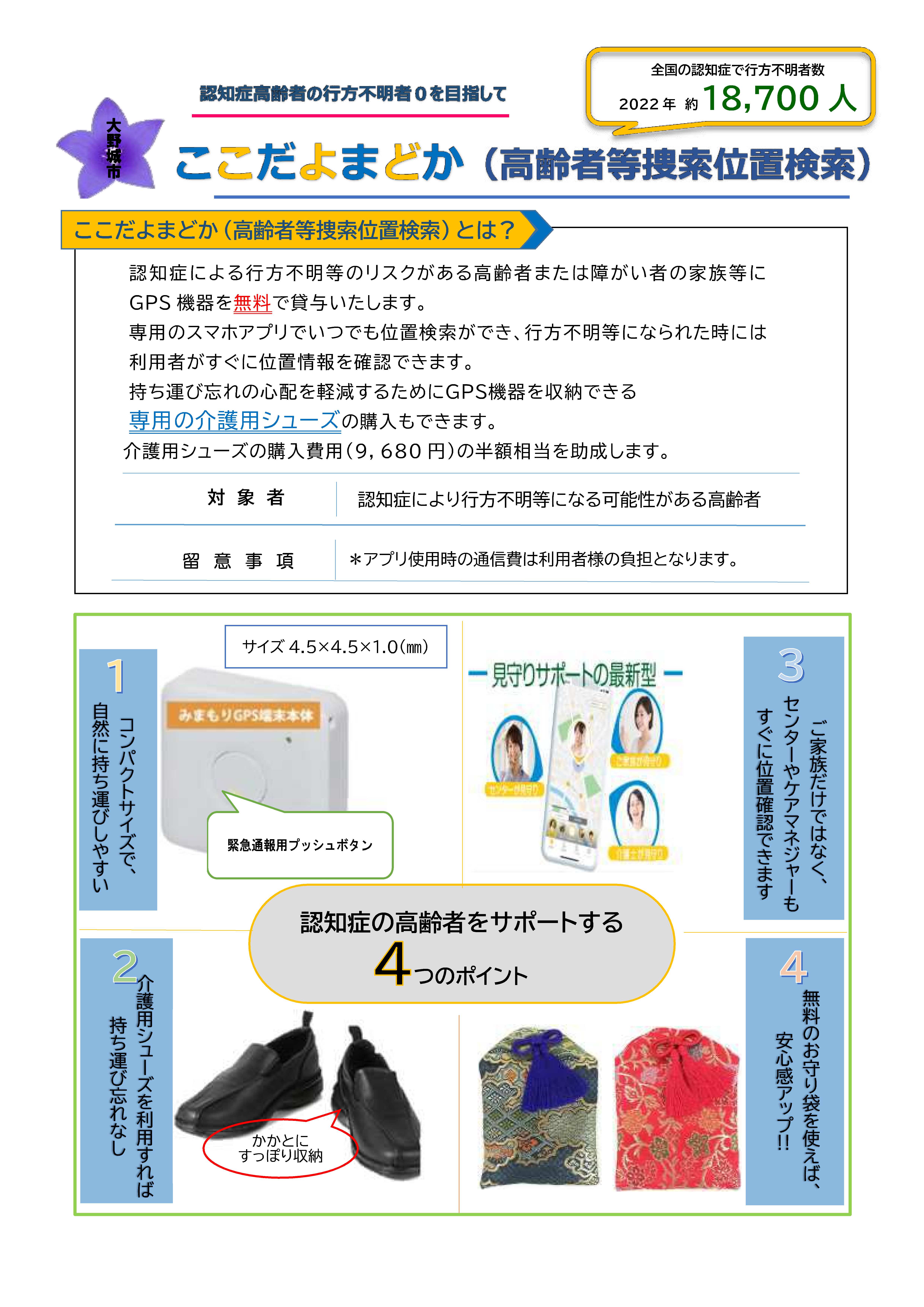ここだよまどかチラシ（表）