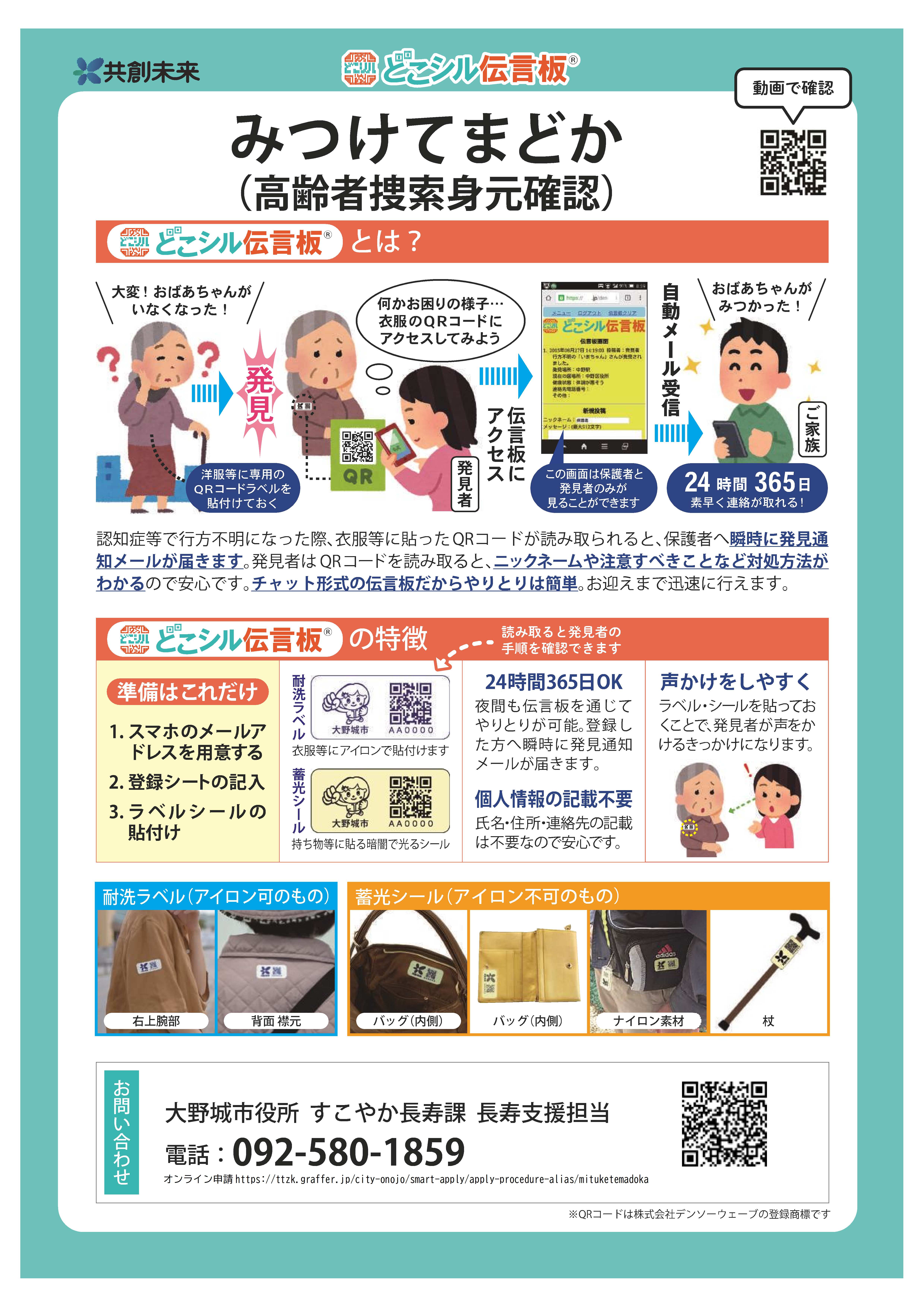 みつけてまどかチラシ（表）