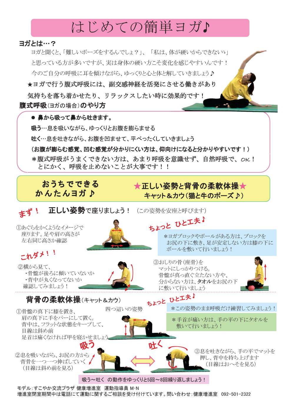 簡単ヨガ