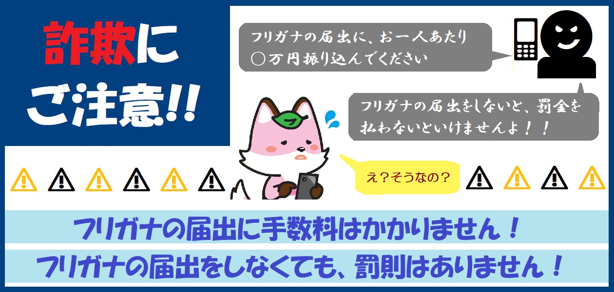 振り仮名注意