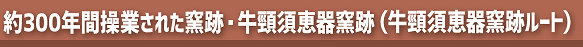 大野城トレイル（アイコン：牛頸須恵器）