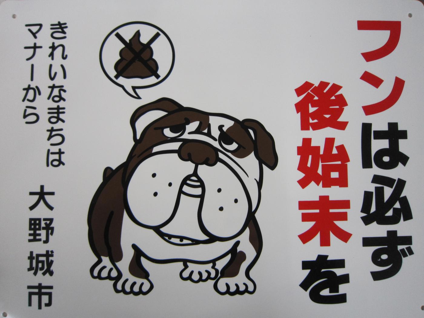 フン看板