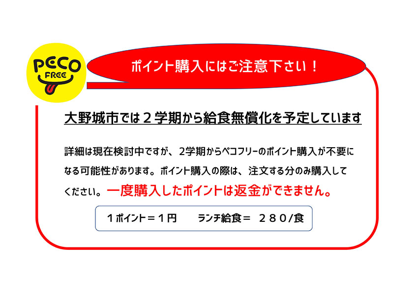 ポイント購入注意ポスター