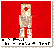 古代中国のお金　貨布（市指定有形文化財）仲島遺跡写真