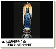 木造聖観音立像（県指定有形文化財）写真