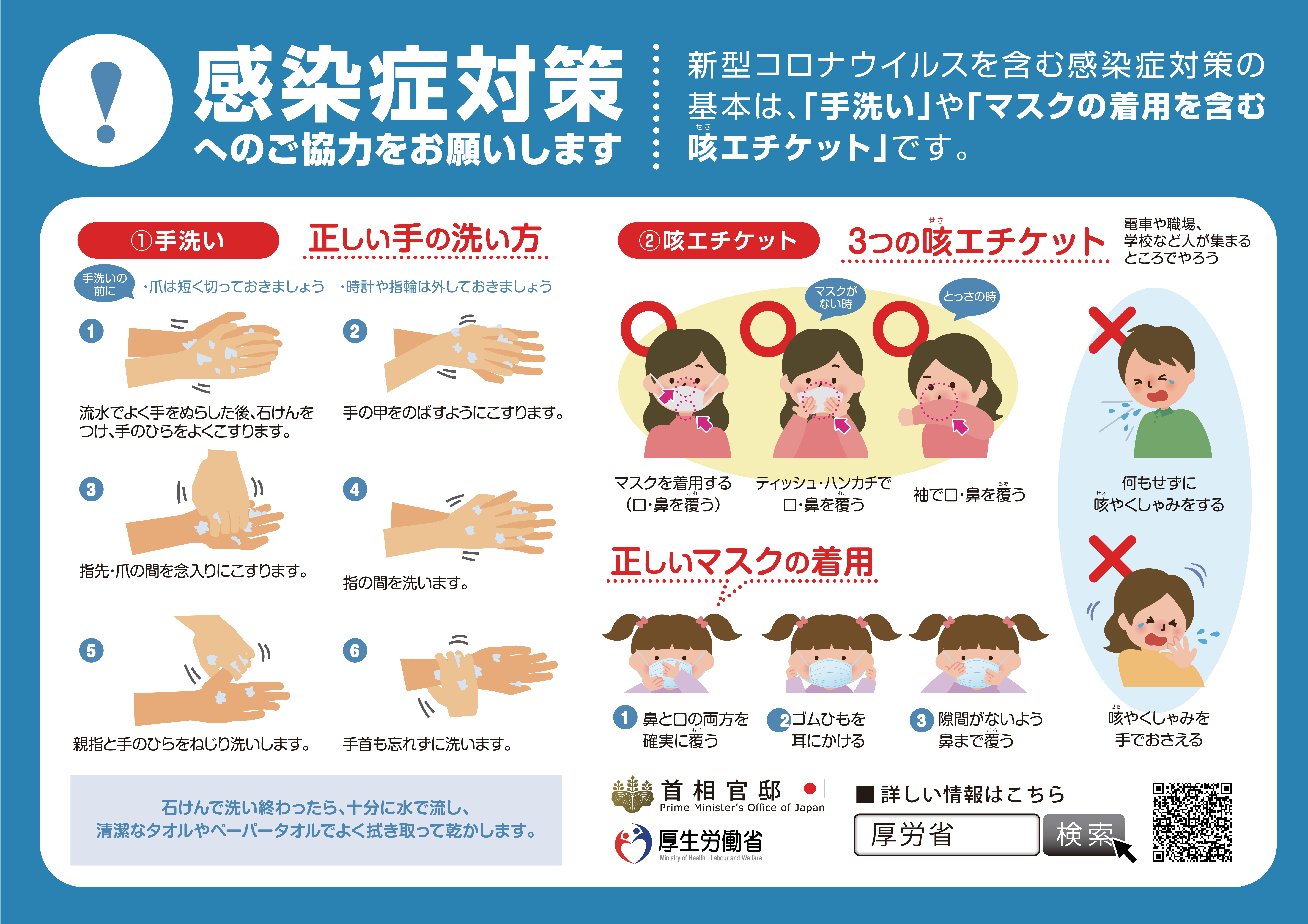 厚生労働省　感染症対策チラシ